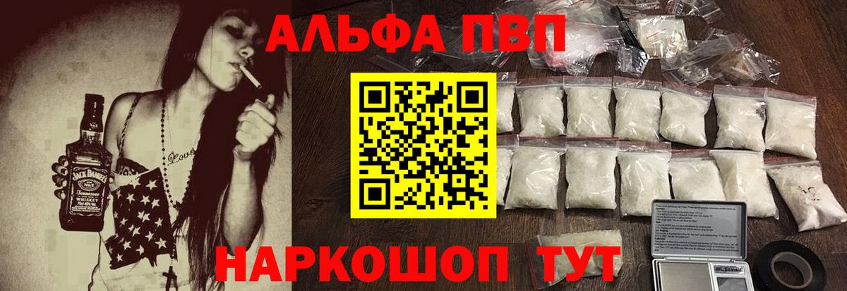 Alpha PVP Crystall  Alpha-PVP мука  Вход с VPN  Тихорецк  A PVP  Alpha PVP СК КРИС 