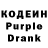 Кодеиновый сироп Lean Purple Drank Aslanbek Visargov