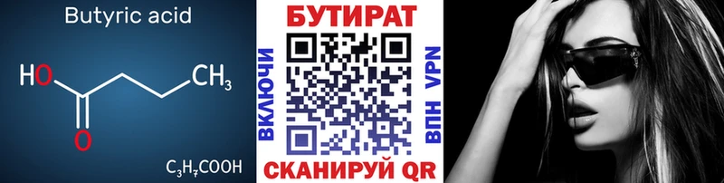 купить  цена  Тихорецк  БУТИРАТ Butirat 