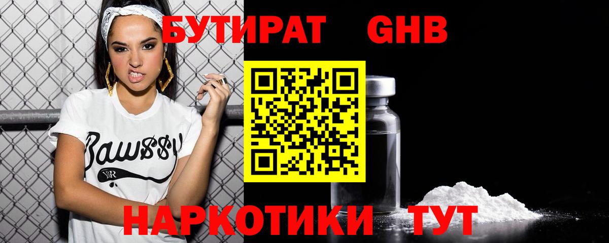 Тихорецк  Бутират  Вход с VPN  Бутират GHB 