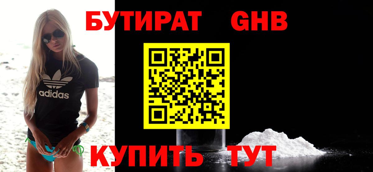 БУТИРАТ BDO Тихорецк