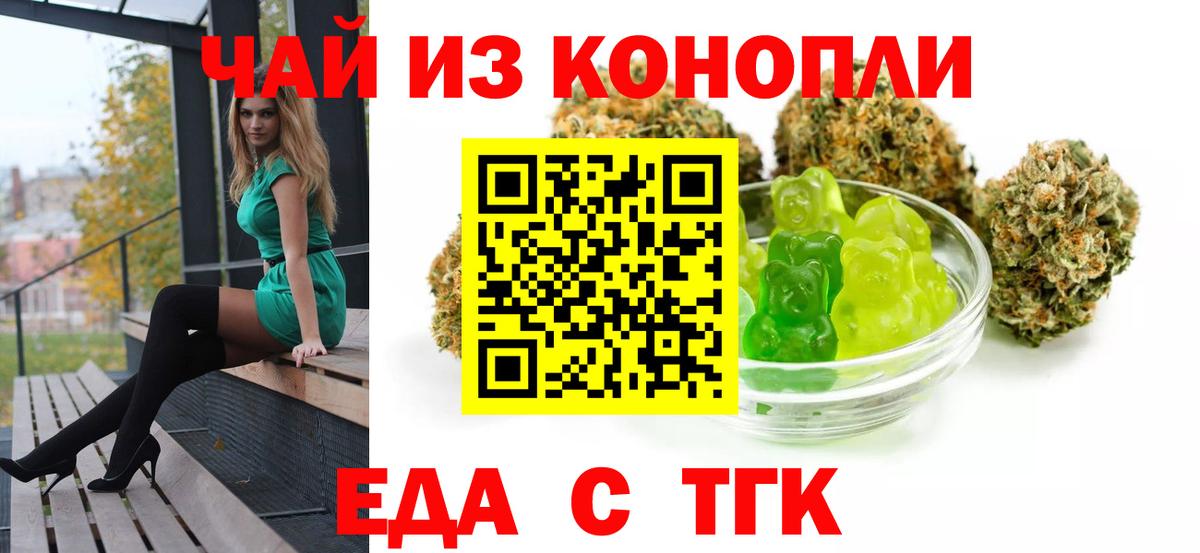 Еда ТГК марихуана  Вход с VPN  Тихорецк 