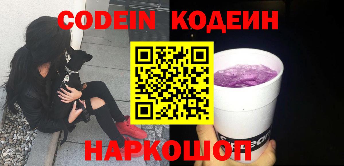 Кодеин напиток Lean (лин)  Вход с VPN  Тихорецк  Кодеиновый сироп Lean напиток Lean (лин) 