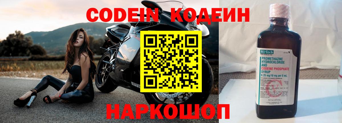 Codein Purple Drank Тихорецк