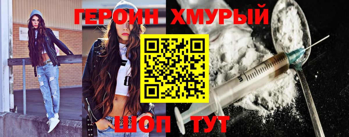 ГЕРОИН  ГЕРОИН белый  Вход с VPN  Тихорецк 