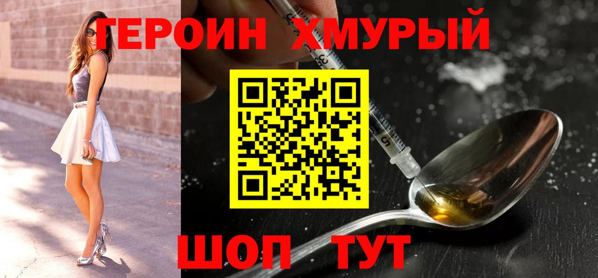 Героин Heroin Тихорецк