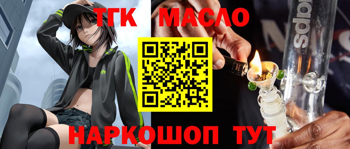 ТГК концентрат  продажа наркотиков  Тихорецк  Дистиллят ТГК THC oil  Вход с VPN 